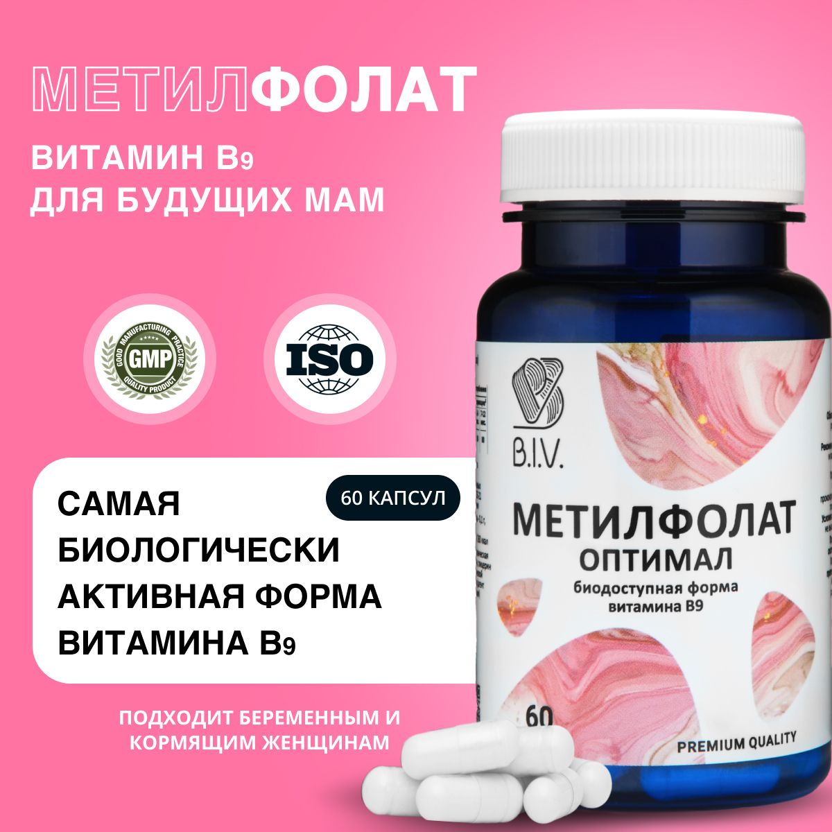 Метилфолат, L- метилфолат, Methyl Folate, фолиевая кислота 400 мкг, витамин В9, витамин b9, фолат для беременных