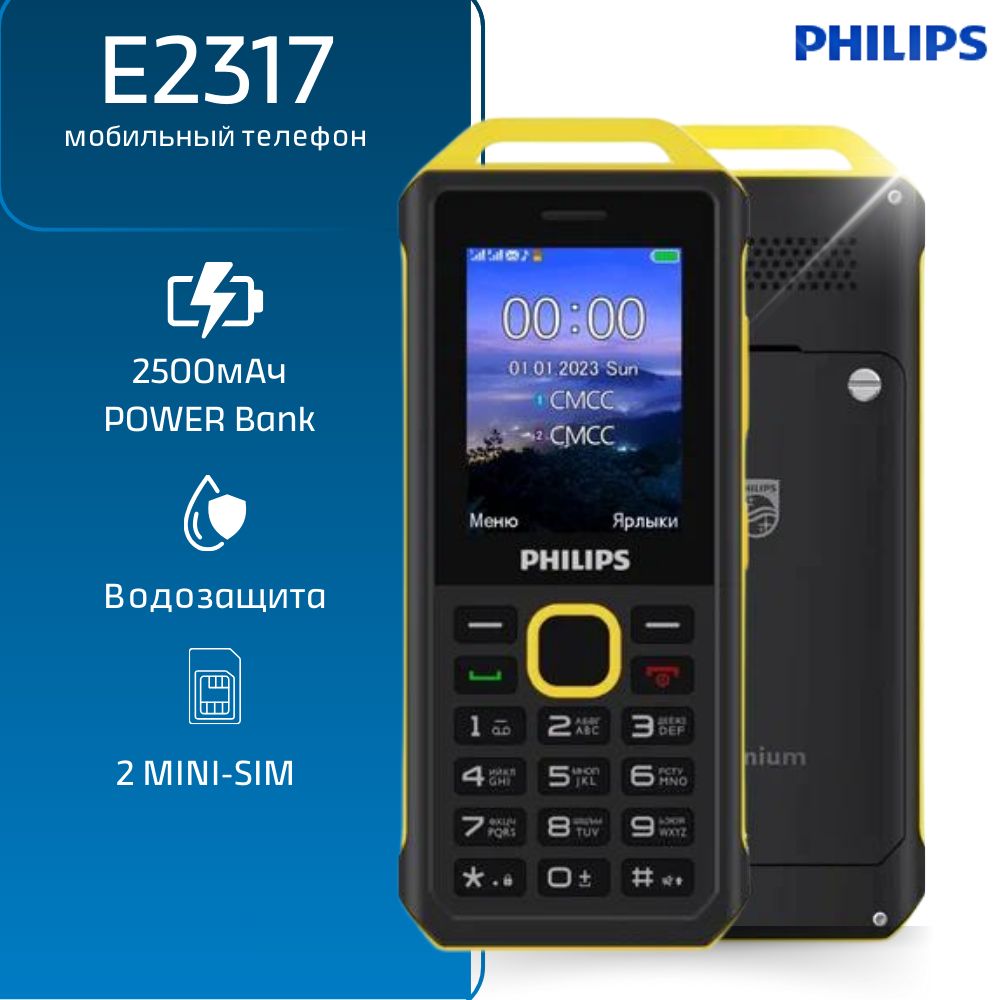 Мобильный телефон Philips Xenium E2317 2500мАч Power Bank