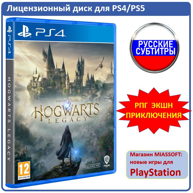 Hogwarts Legacy Ps4 Цена