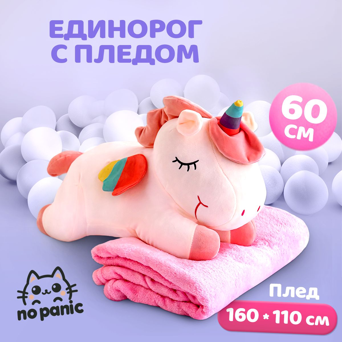 Мягкая игрушка Totty toys единорог пони с пледом, розовый, 60 см