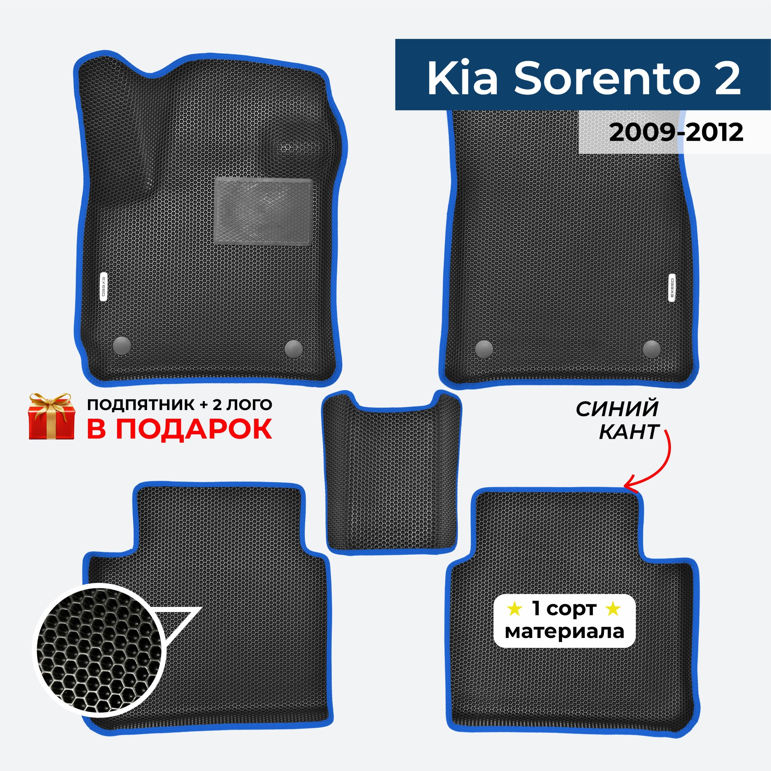 EVA ЕВА коврики с бортами для Kia Sorento 2 2009-2012 Киа Соренто 2