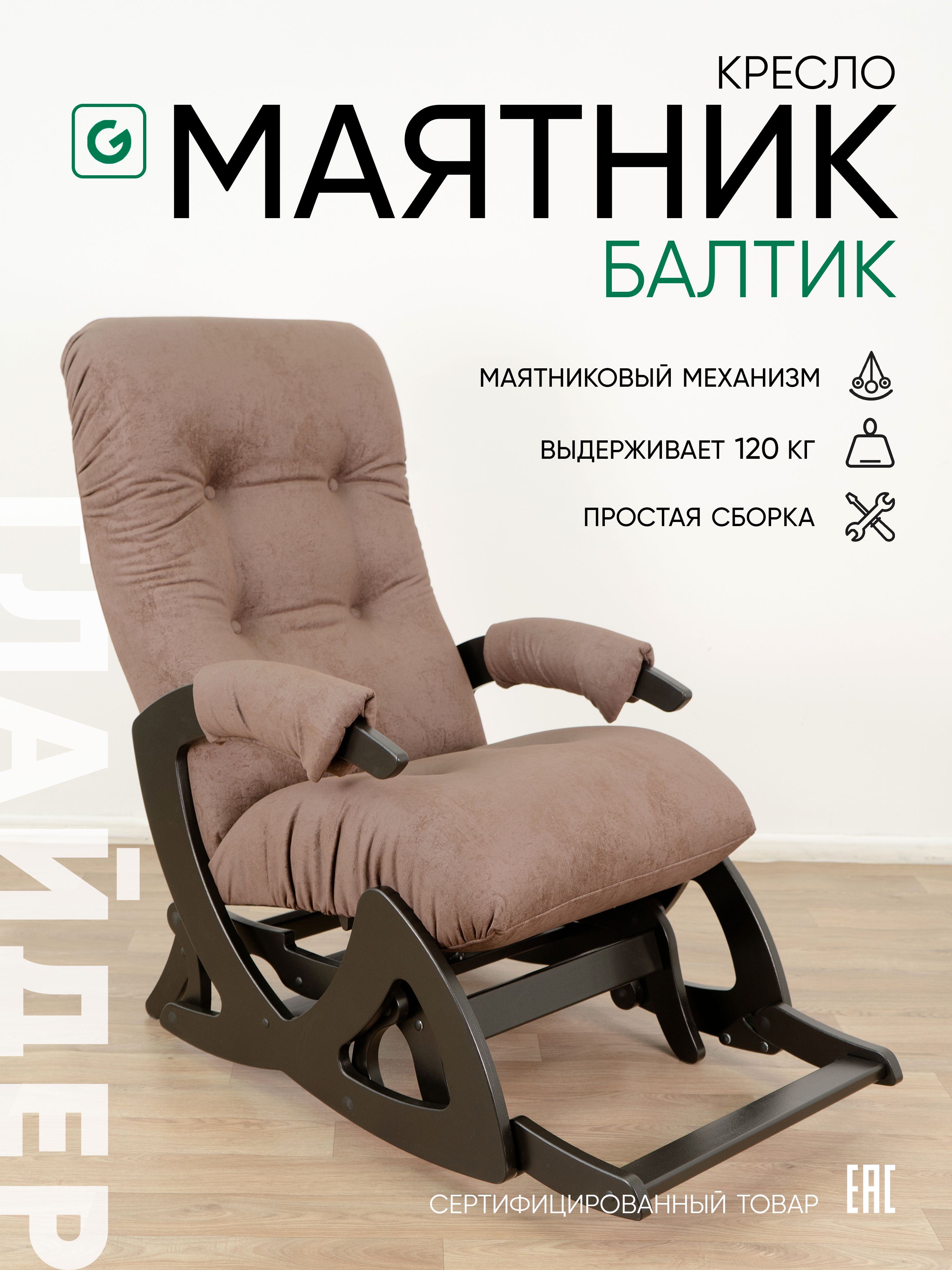 Glider Кресло-маятник, 64х91х99 см