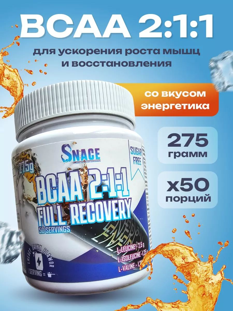 БЦАА BCAA для набора мышечный массы энергетик