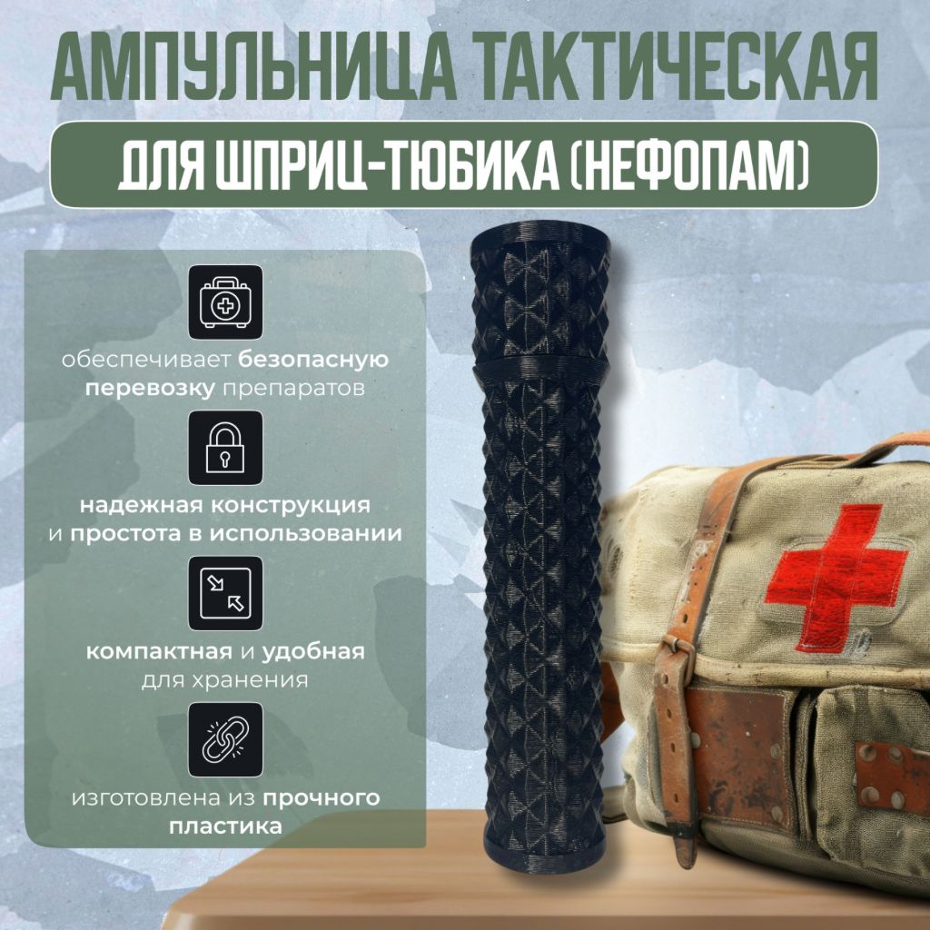 Фото 3: Ампульница тактическая (Нефопам) V1