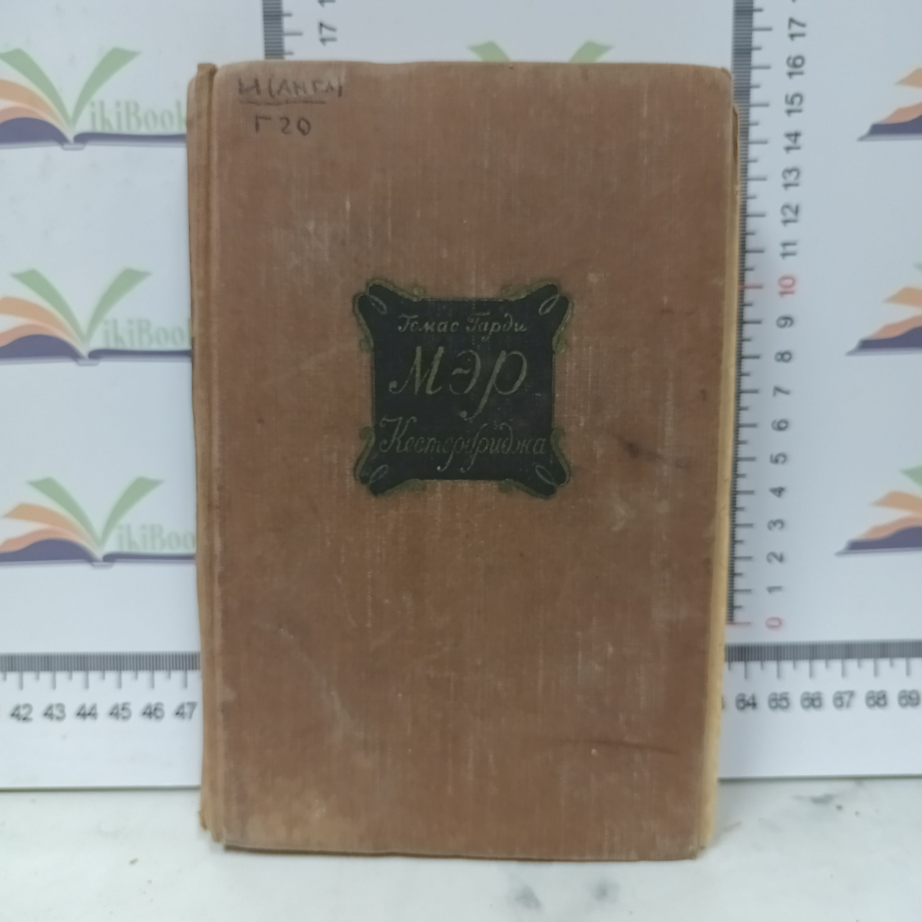 Томас Гарди Книги Купить