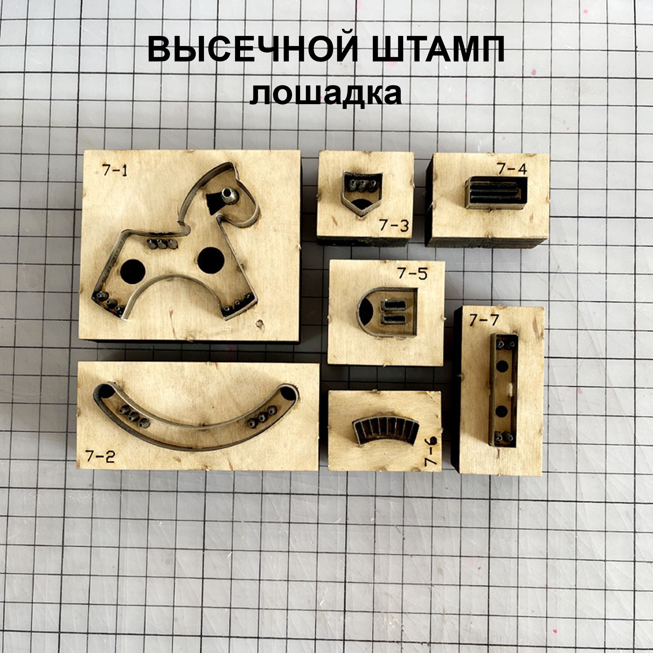 Штанцформы Для Вырубки Кожи Купить