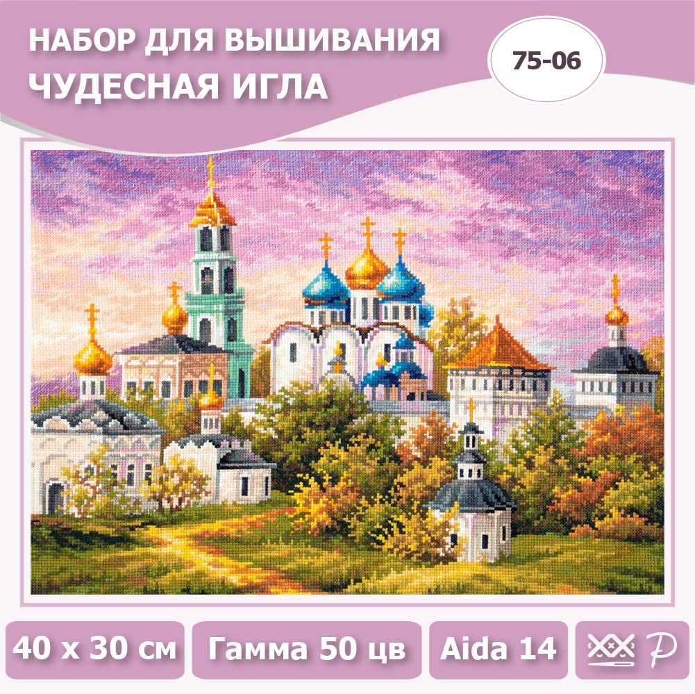 75-06 "Сергиев Посад. Троице-Сергиева Лавра" 40 x 30 см