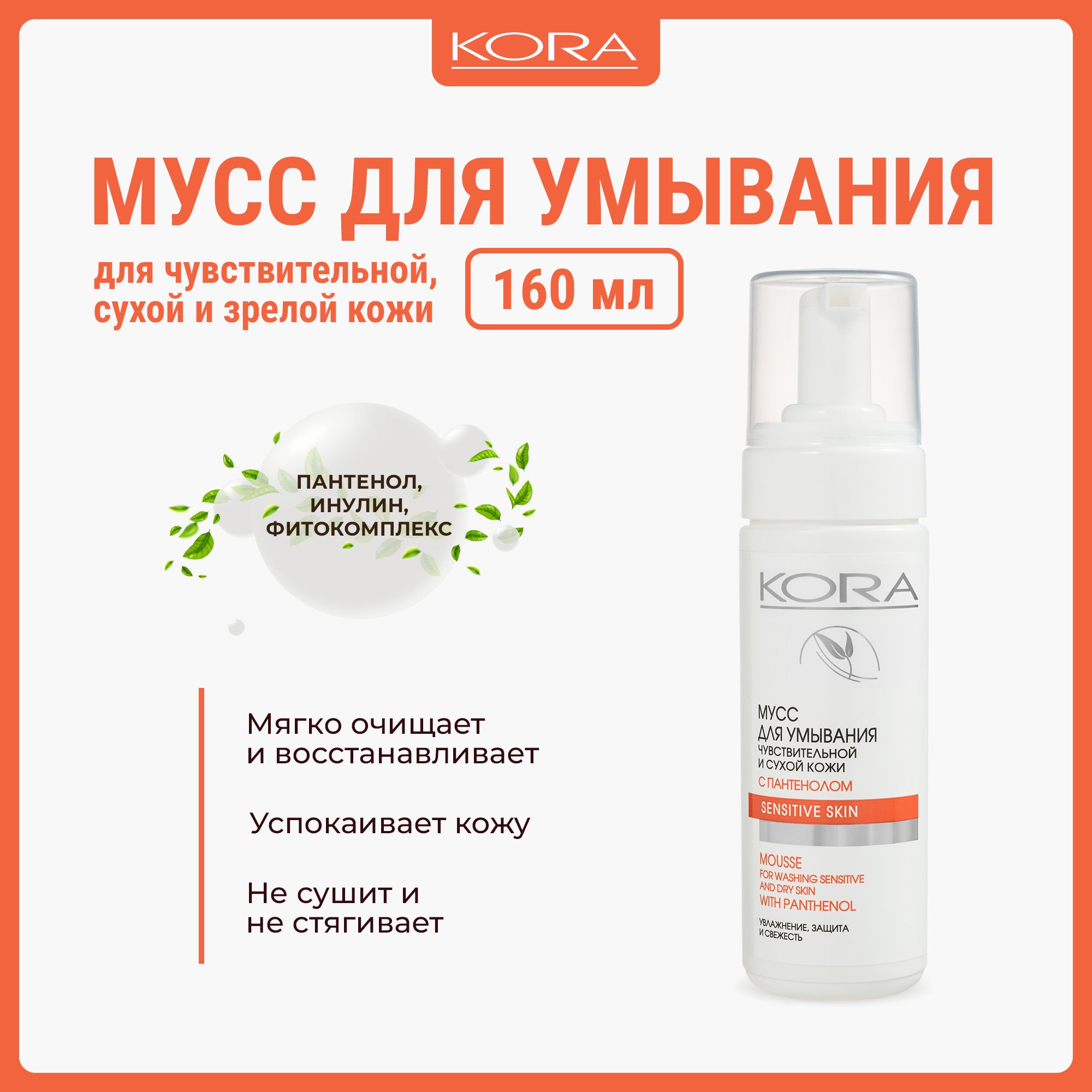 KORA Мусс для...