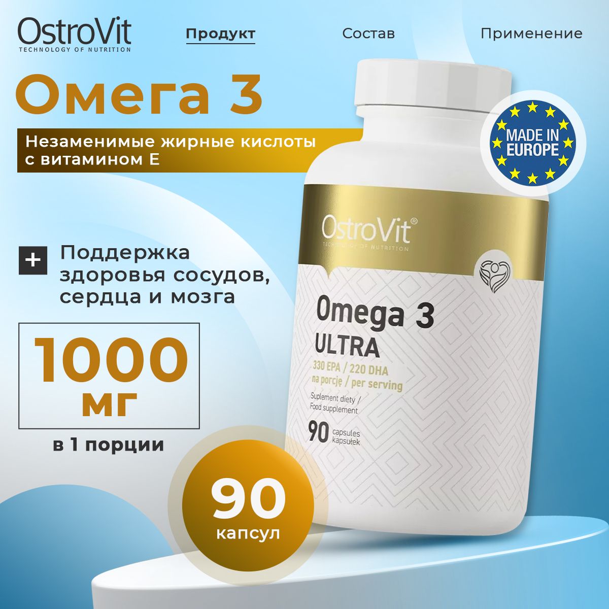 OstroVit,Omega-3Ultra600mg,90капсул