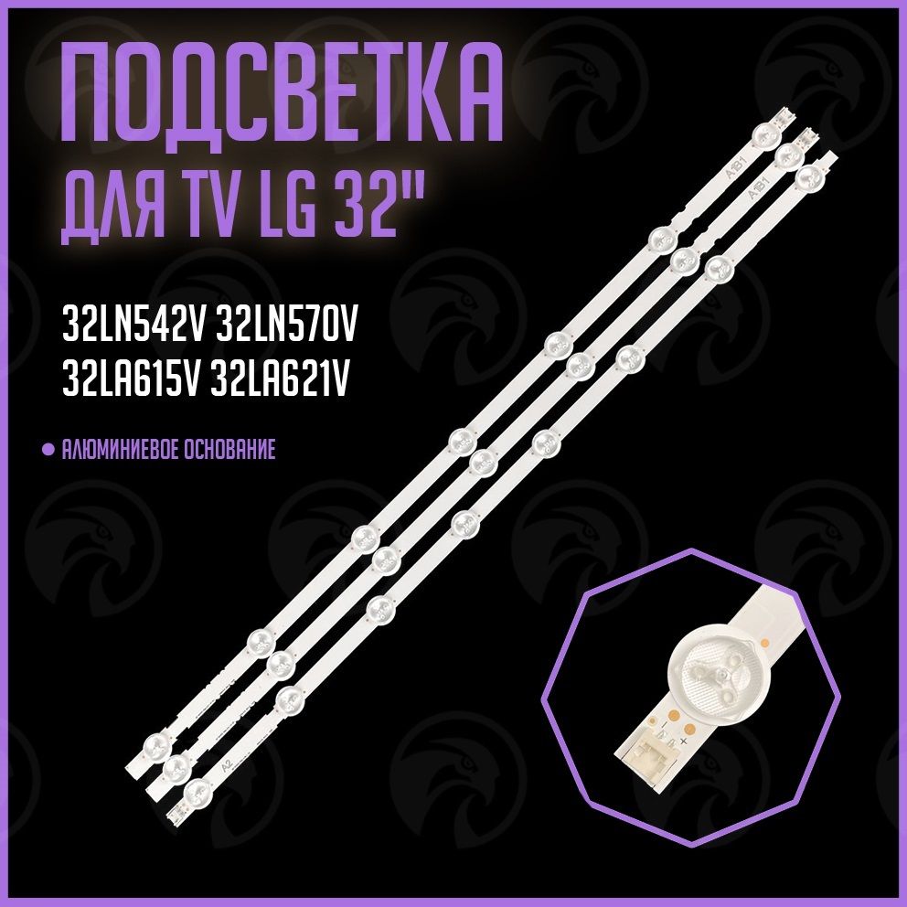 ПодсветкадляLg32Ln542V