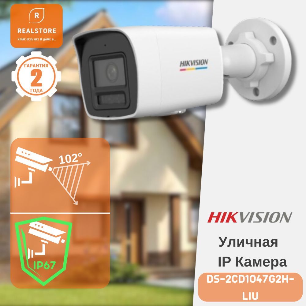 Hikvision DS-2CD1047G2H-LIU (2.8mm) IP Камера, цилиндрическая