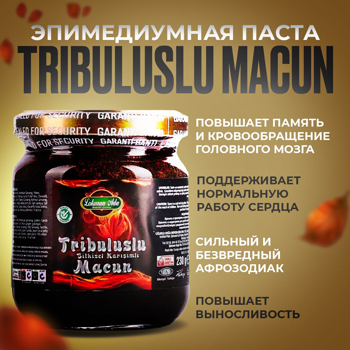 Эпимедиумная паста Tribuluslu Macun (Трибулус Макун), для потенции, для  спорта Турецкая паста, 230гр. - купить с доставкой по выгодным ценам в  интернет-магазине OZON (657562061)