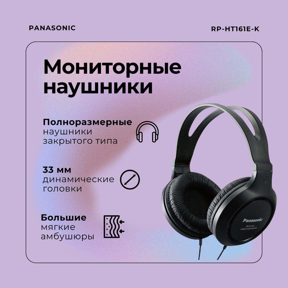 НаушникиPanasonicRP-HT161E-Kblack