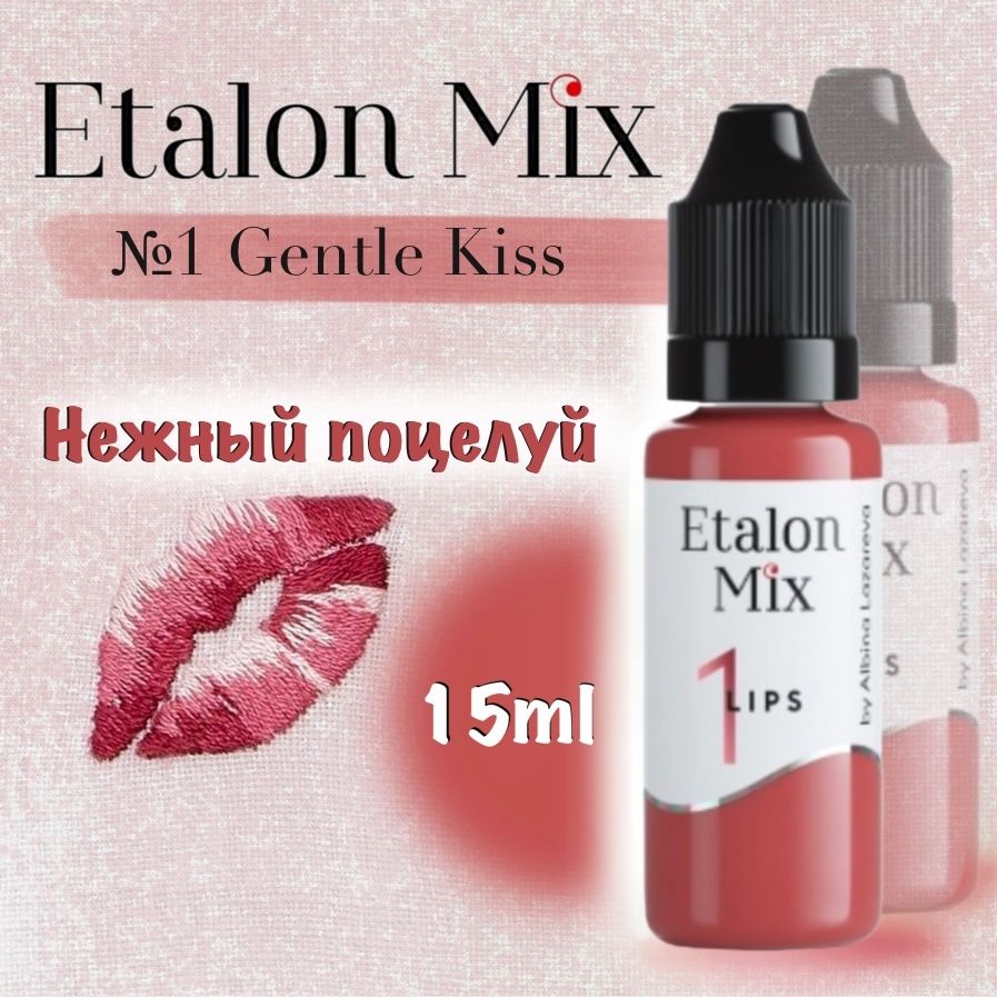 Etalon Mix №1 Нежный поцелуй - пигмент для татуажа и перманентного макияжа губ от Эталон Микс, 15 мл