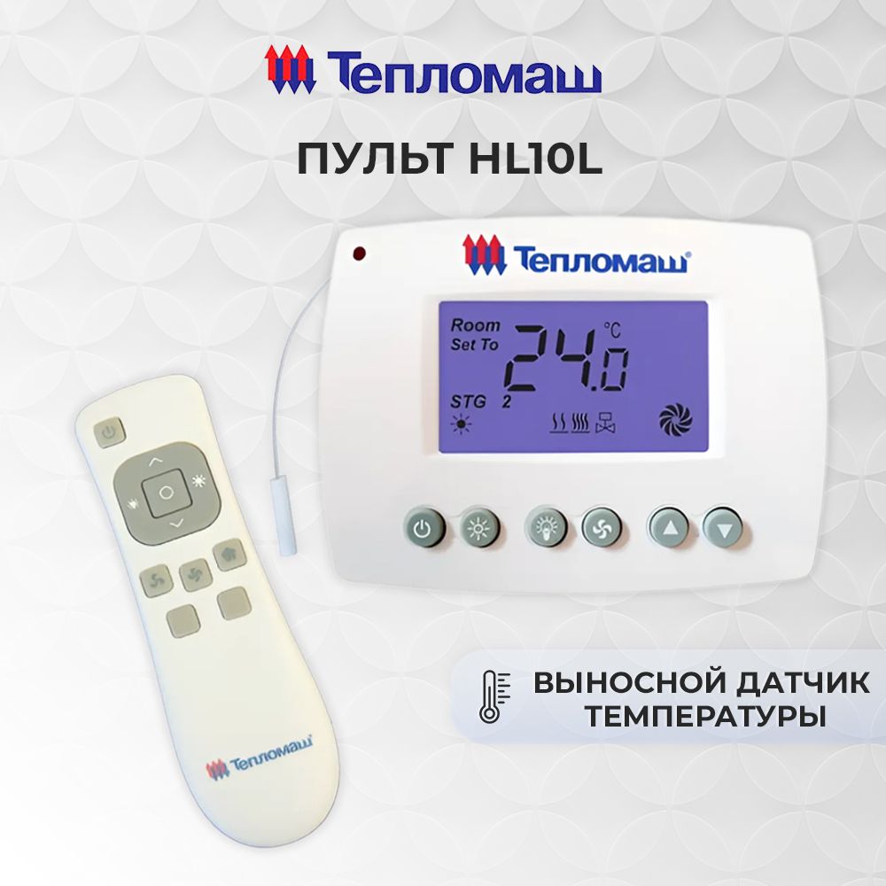 Тепломаш hl10. Тепловая завеса кэв 175п5060w. кэв-п5060a. тепломаш кэв-36п5050е. тепломаш кэв-48п5060е.