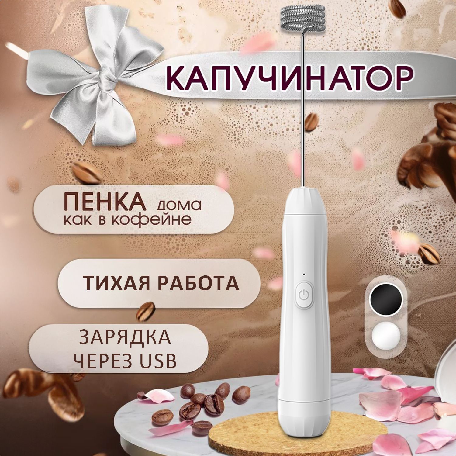 Капучинатор (мини-миксер) для капучино, латте, матча, яиц и салатных заправок. Вспениватель молока для кофе,Перезаряжаемый