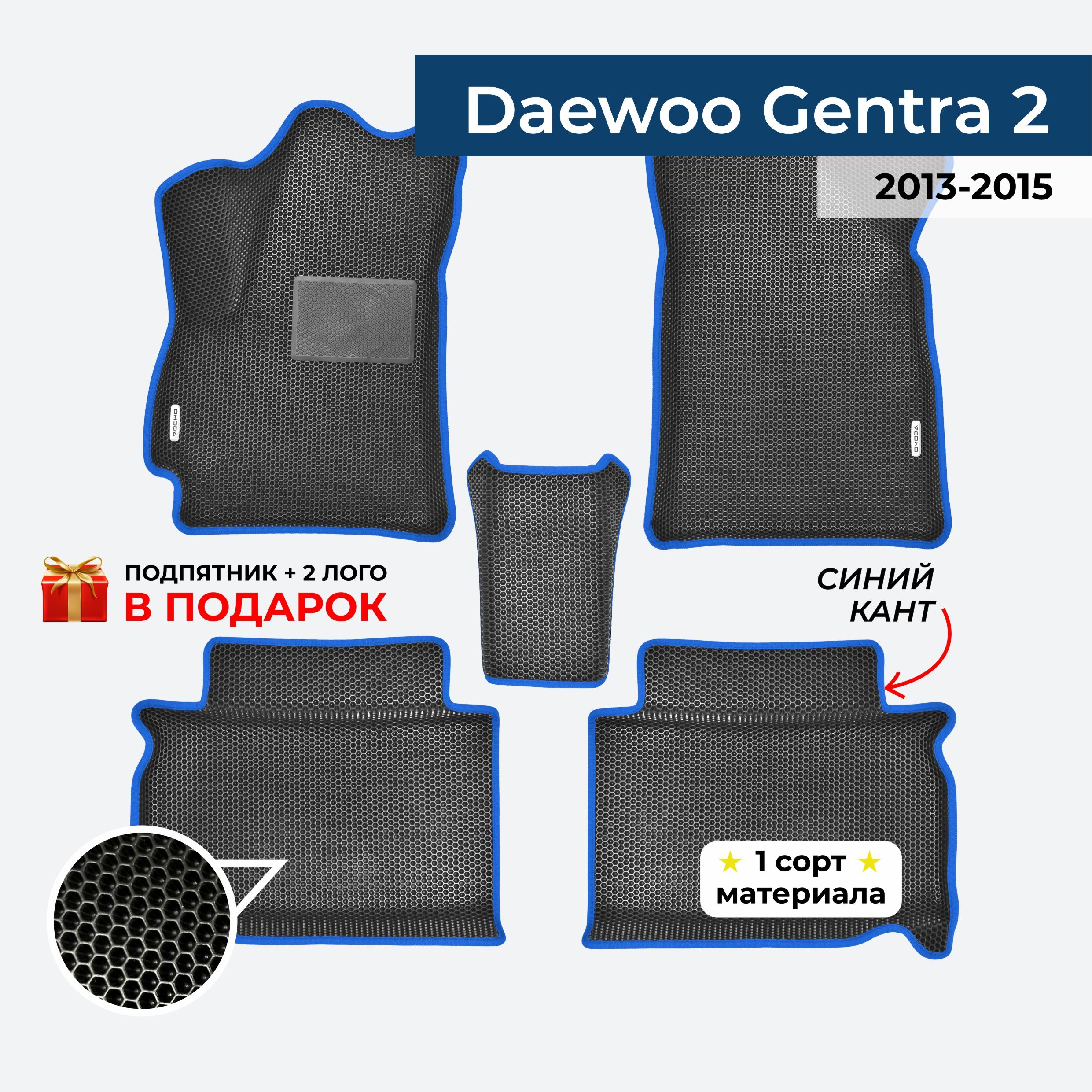 EVA ЕВА коврики с бортами для Daewoo Gentra 2 2013-2015 Дэу Джентра 2