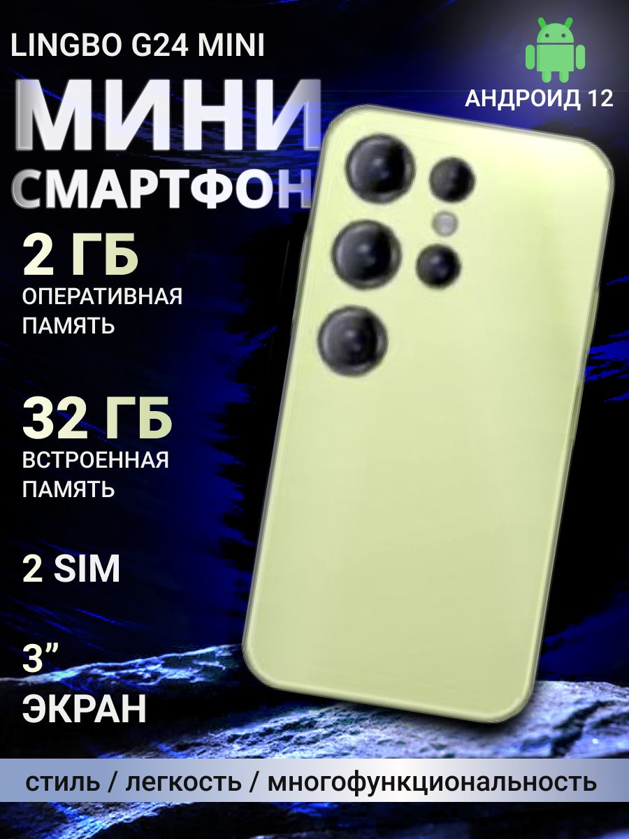 Смартфон LINGBO G24 mini - купить по выгодной цене в интернет-магазине OZON  (1591032560)