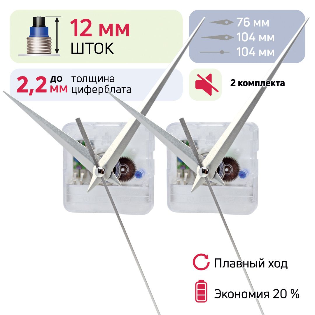 Часовой механизм со стрелками, шток 12 мм, nICE, бесшумный кварцевый, для настенных часов