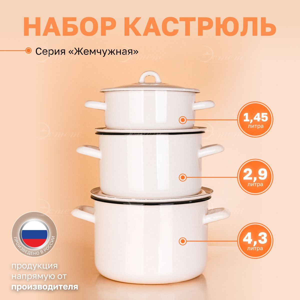 Набор кастрюль с крышками "ЭСТЕТ" эмалированные из 3х 1.45л, 2.9л и 4.3 литра