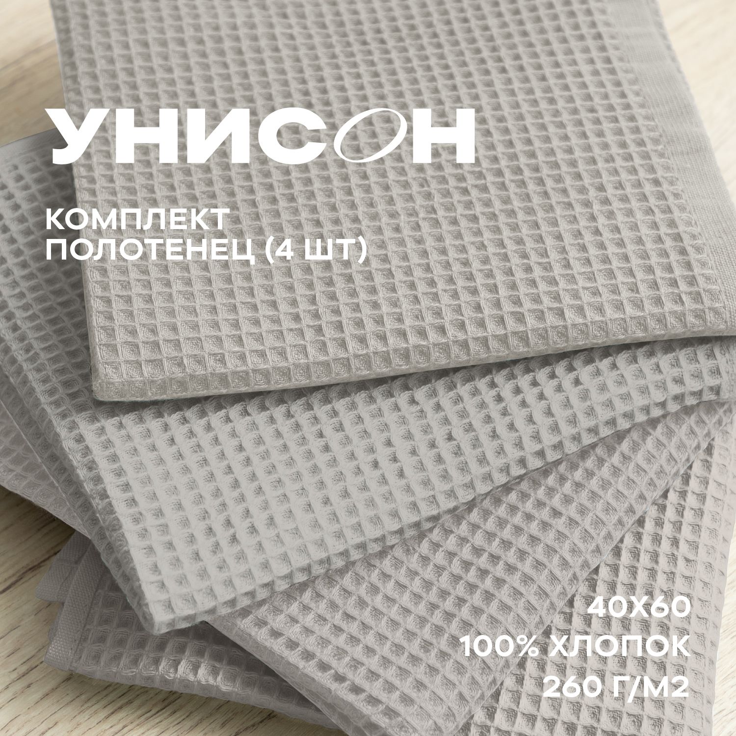 НовогоднееПолотенцекухонное40х60(4шт)"Унисон"beige