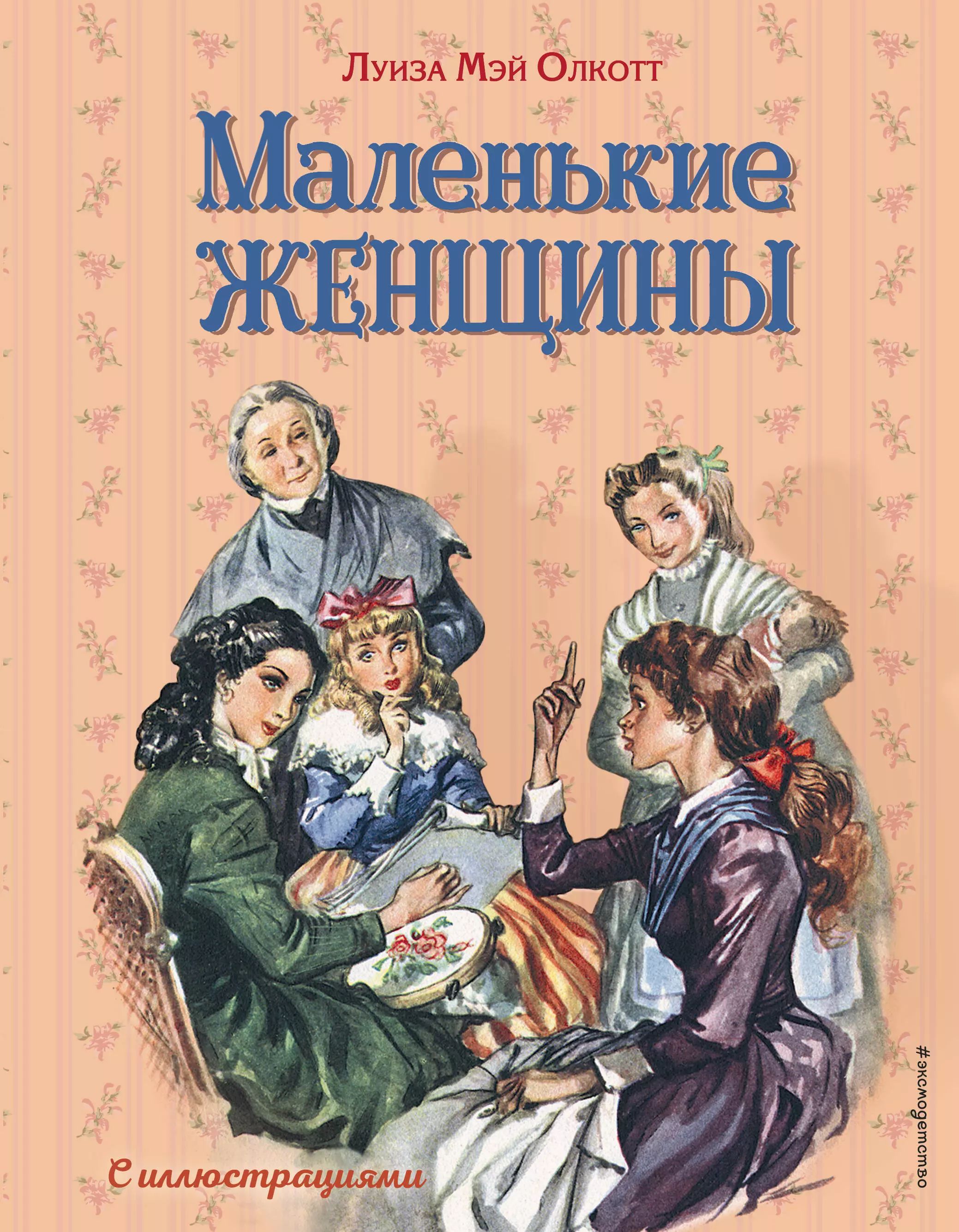 Маленькие женщины" фильм 2019 г. - это было хорошо, но можно было и лучше the.be