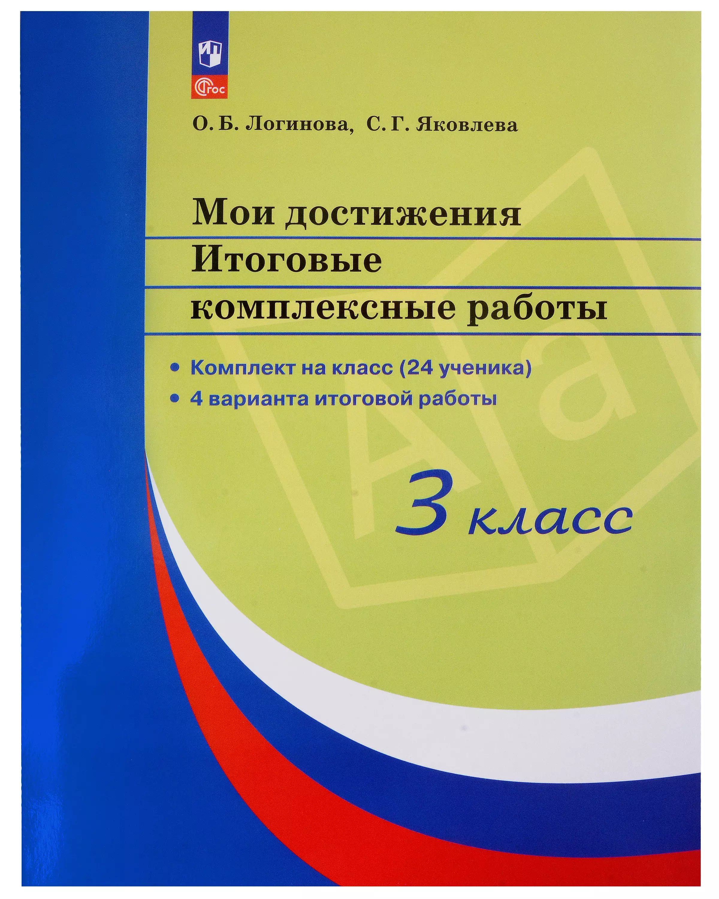 Комплексная Работа 3 Класс Купить