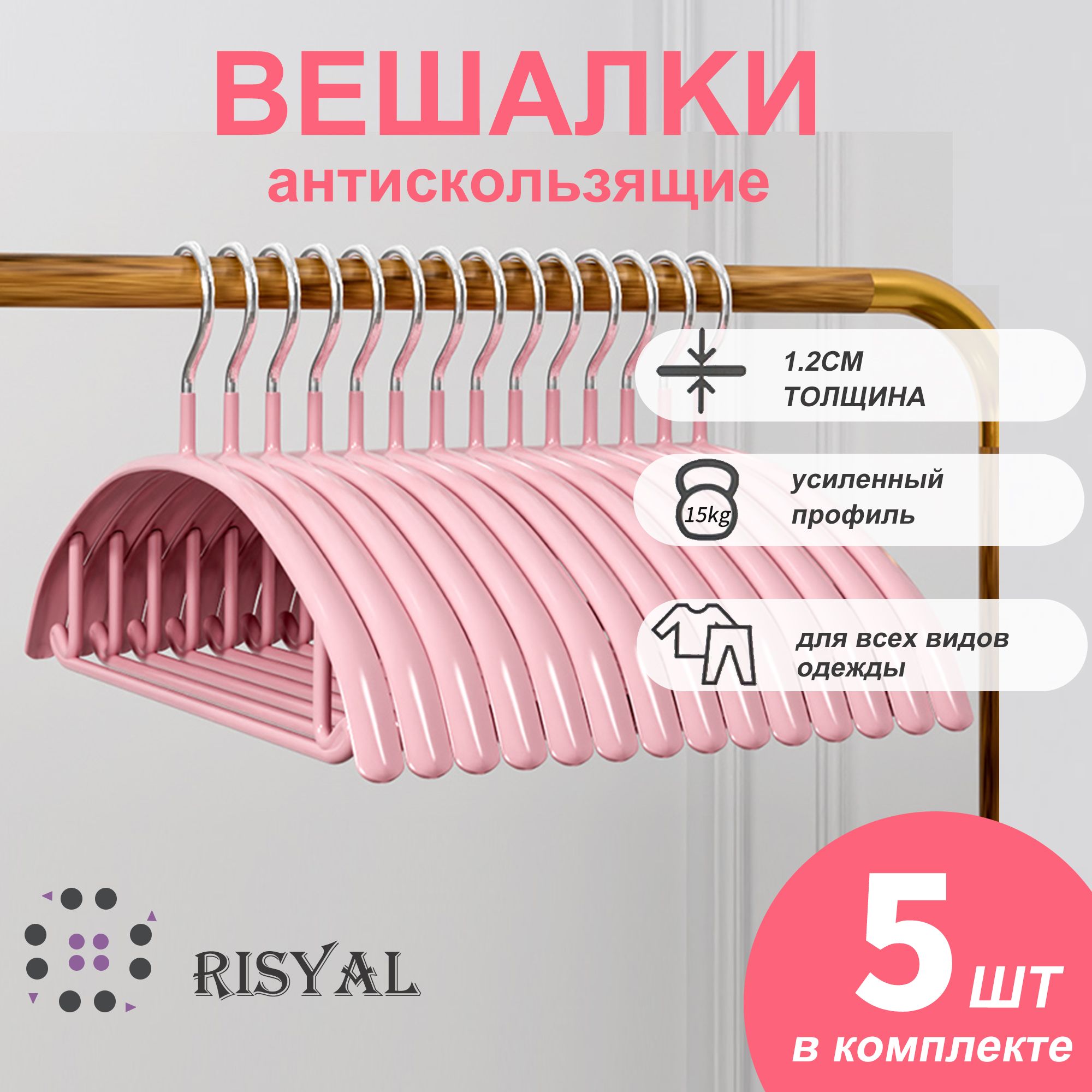 RISYAL Вешалка плечики, 42 см, 5 шт