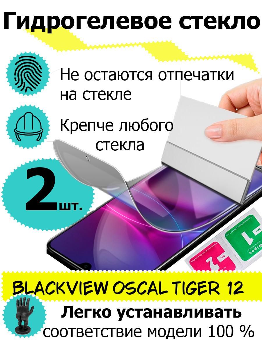 ЗащитныестеклаBlackviewOscalTiger12