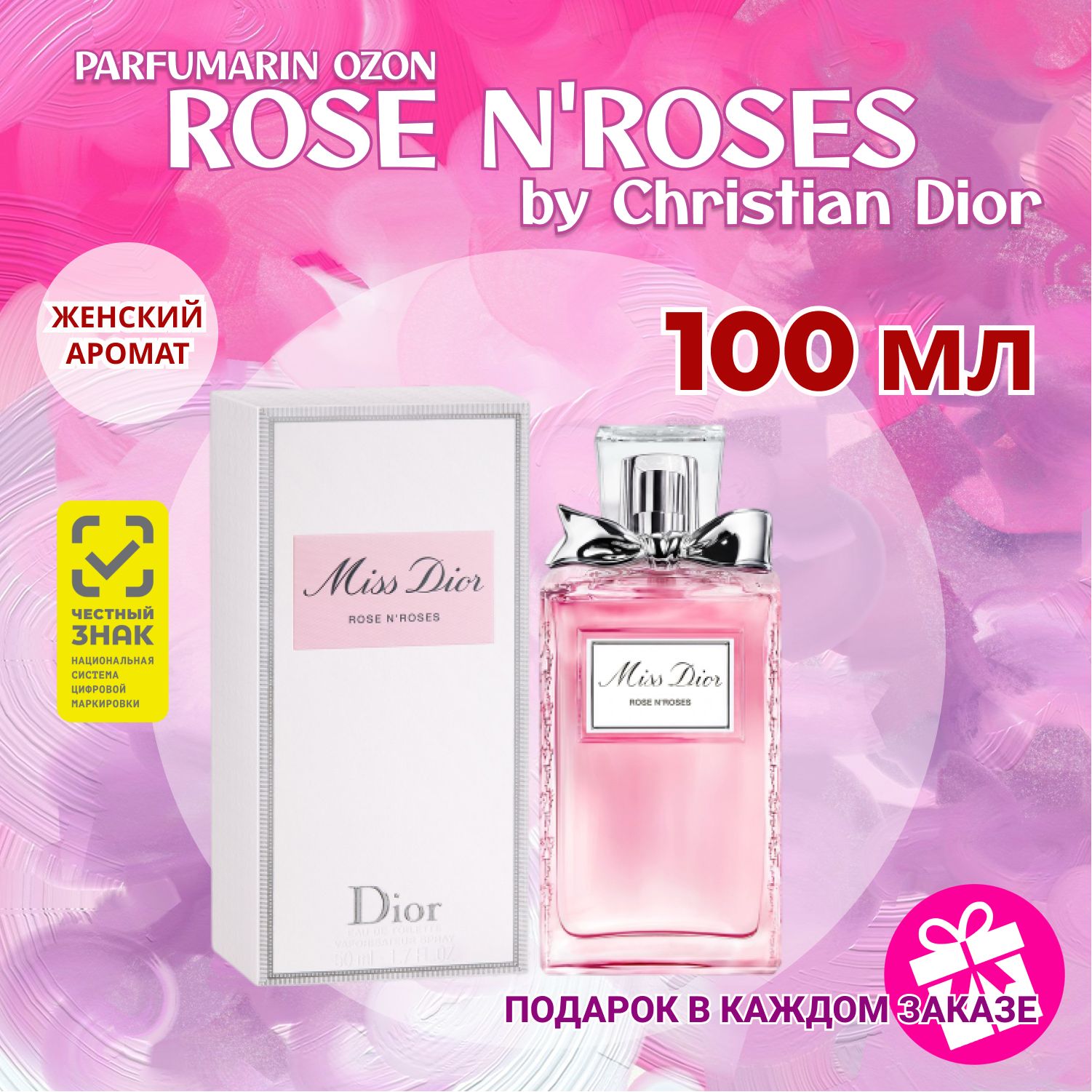 Dior Miss Dior Rose N Roses 100 OZON 1682466776