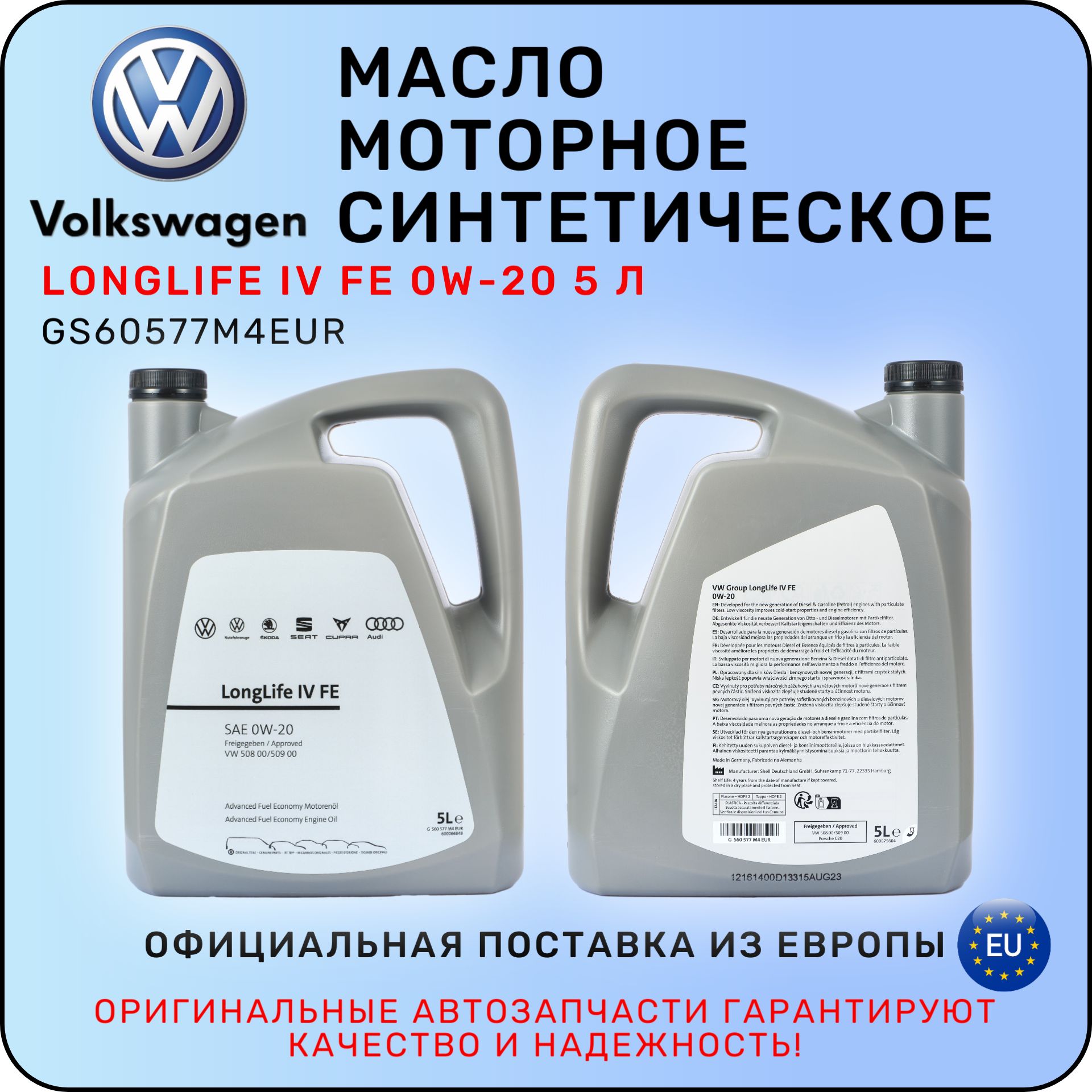 VAG(VW/Audi/Skoda/Seat)масломоторноеvag0W-20Масломоторное,Синтетическое,5л