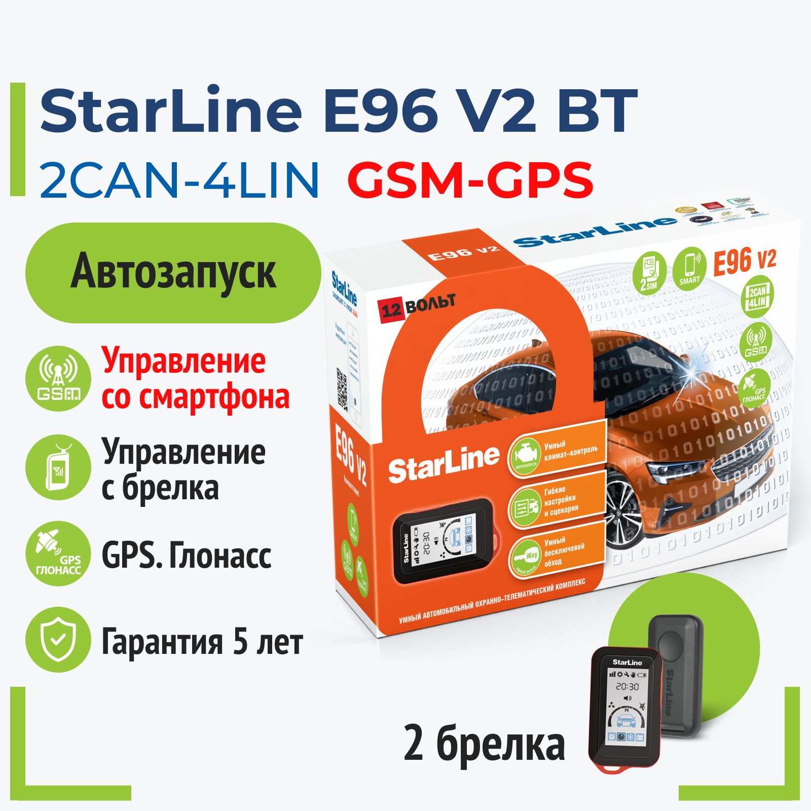 StarLineE96V2GSM-GPS2CAN-4LINАвтосигнализациясавтозапуском