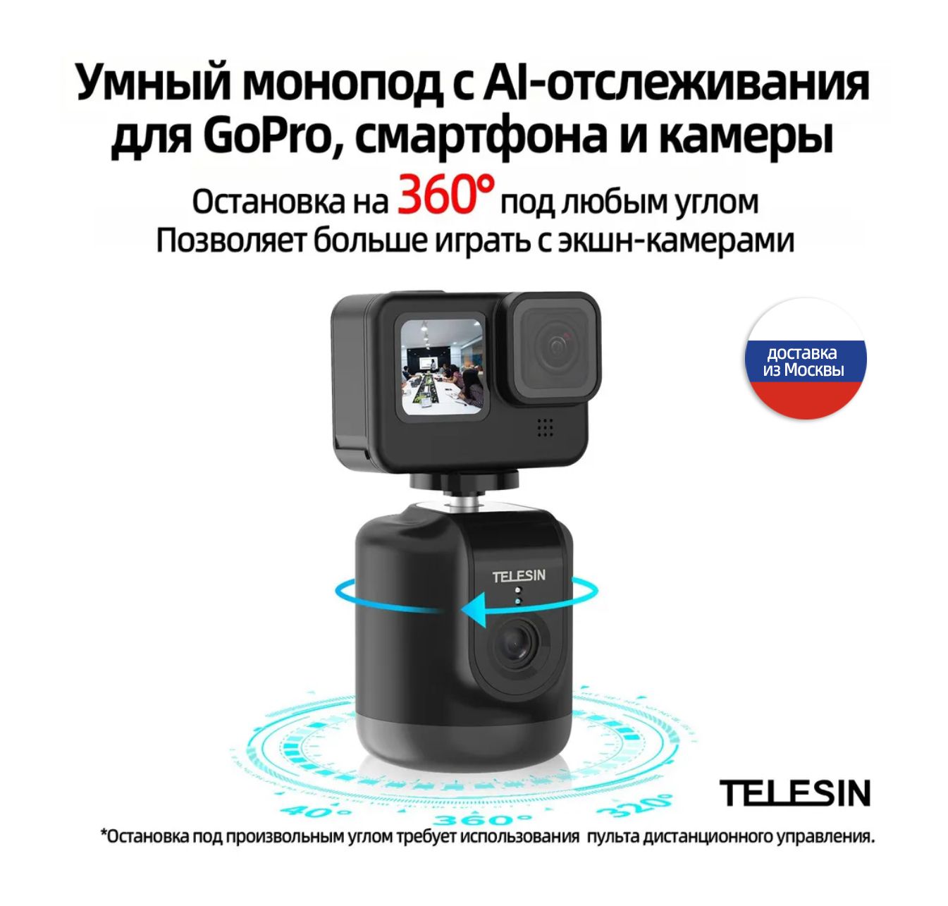 ПультдляInsta360