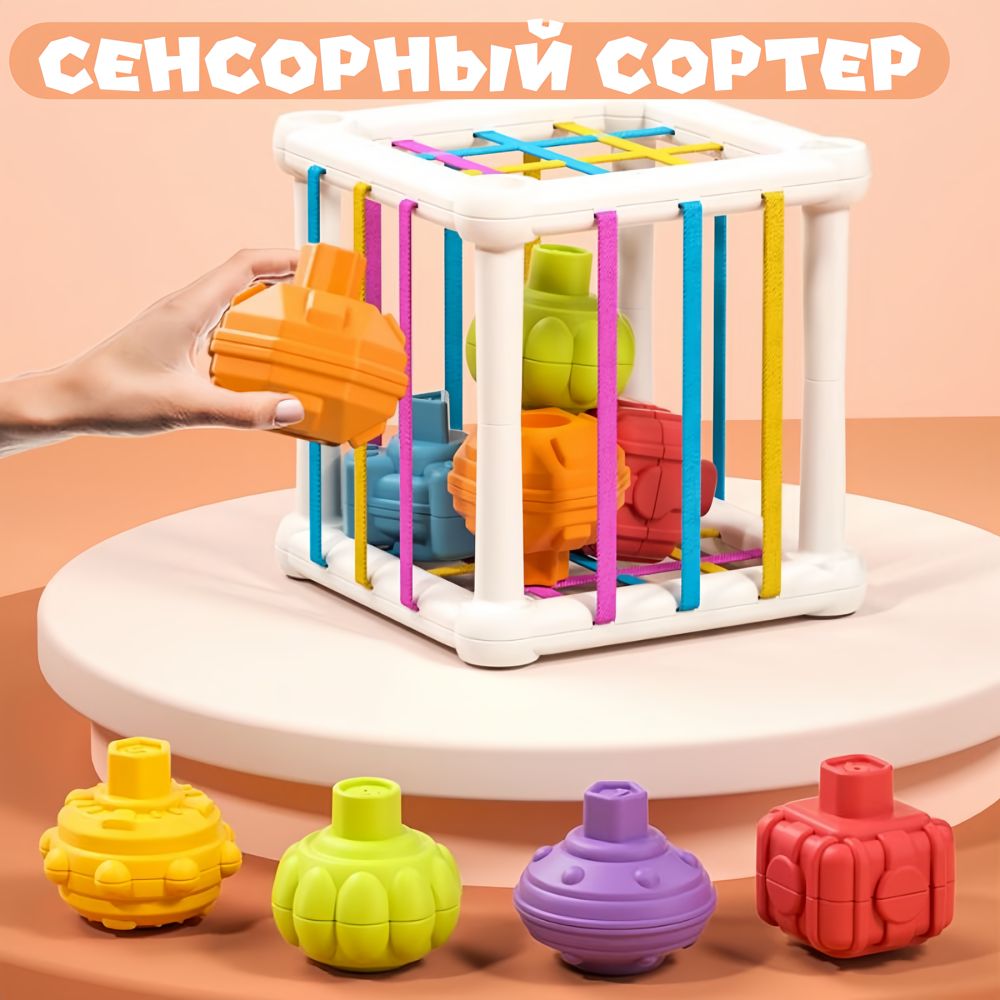 Сенсорный сортер 0+/ Развивающая игрушка/Цветные резиночки/Монтессори куб для малышей