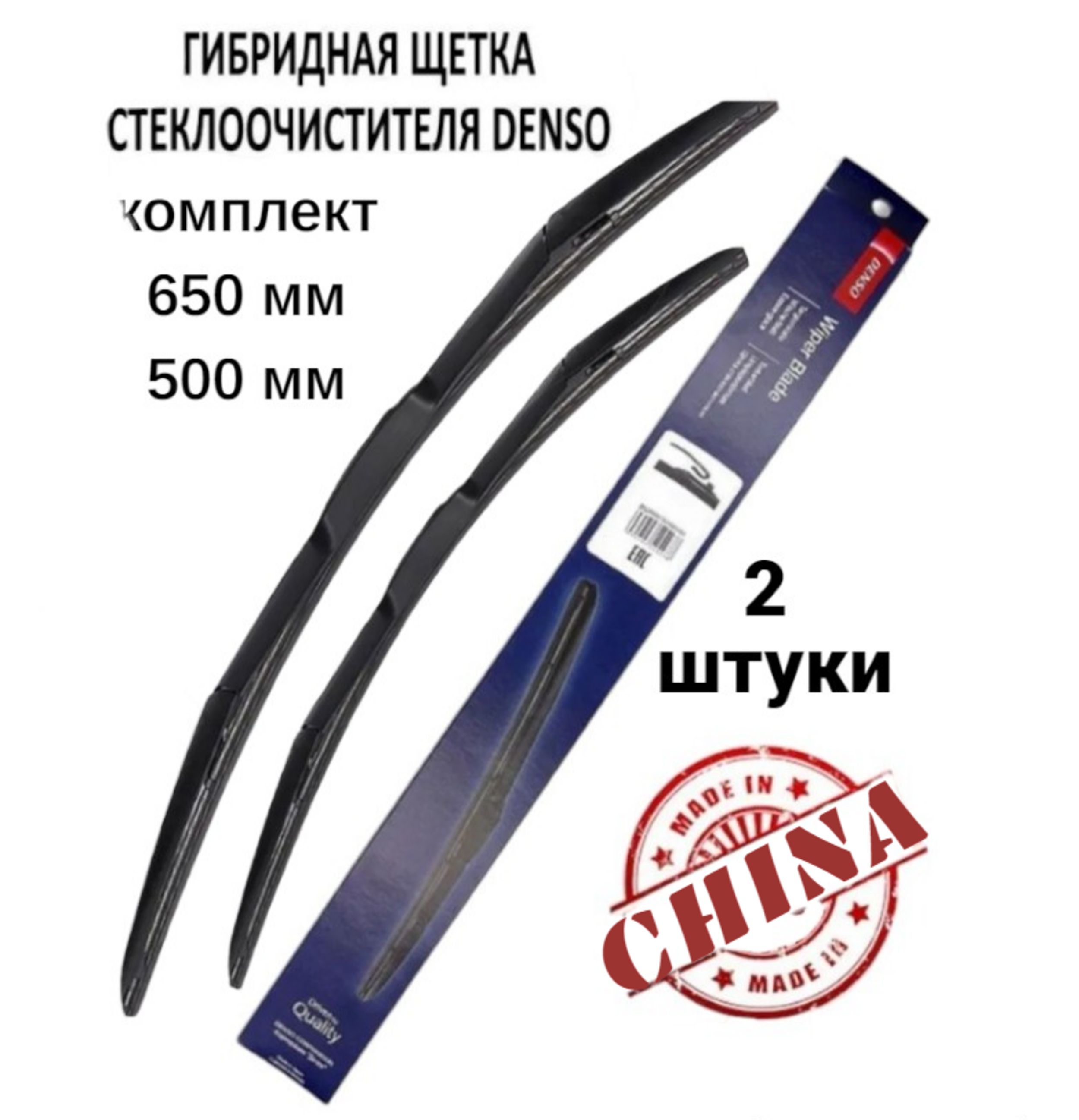 Дворникидляавтомобиля/DENSO/650мм-500мм/гибридныещетки/дворникигибридныеавтомобильные