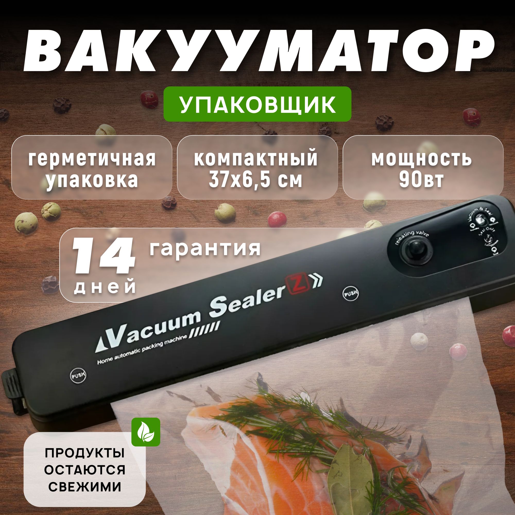 ВакууматордляпродуктовCoolStoreвакуумныйупаковщикдлясухихивлажныхпродуктов,черный