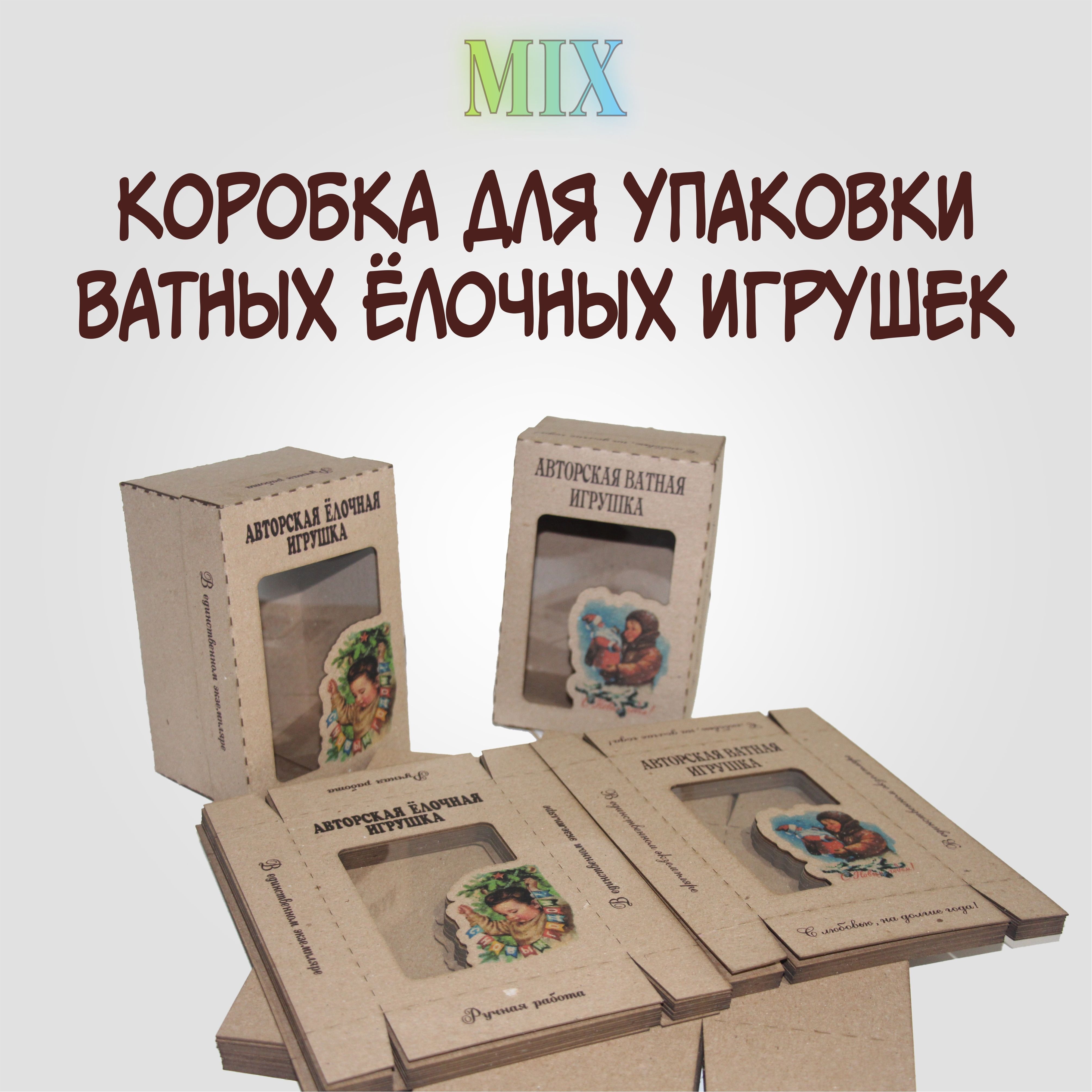 Коробкадля"Ватнойёлочнойигрушки"150х100х80№10.0