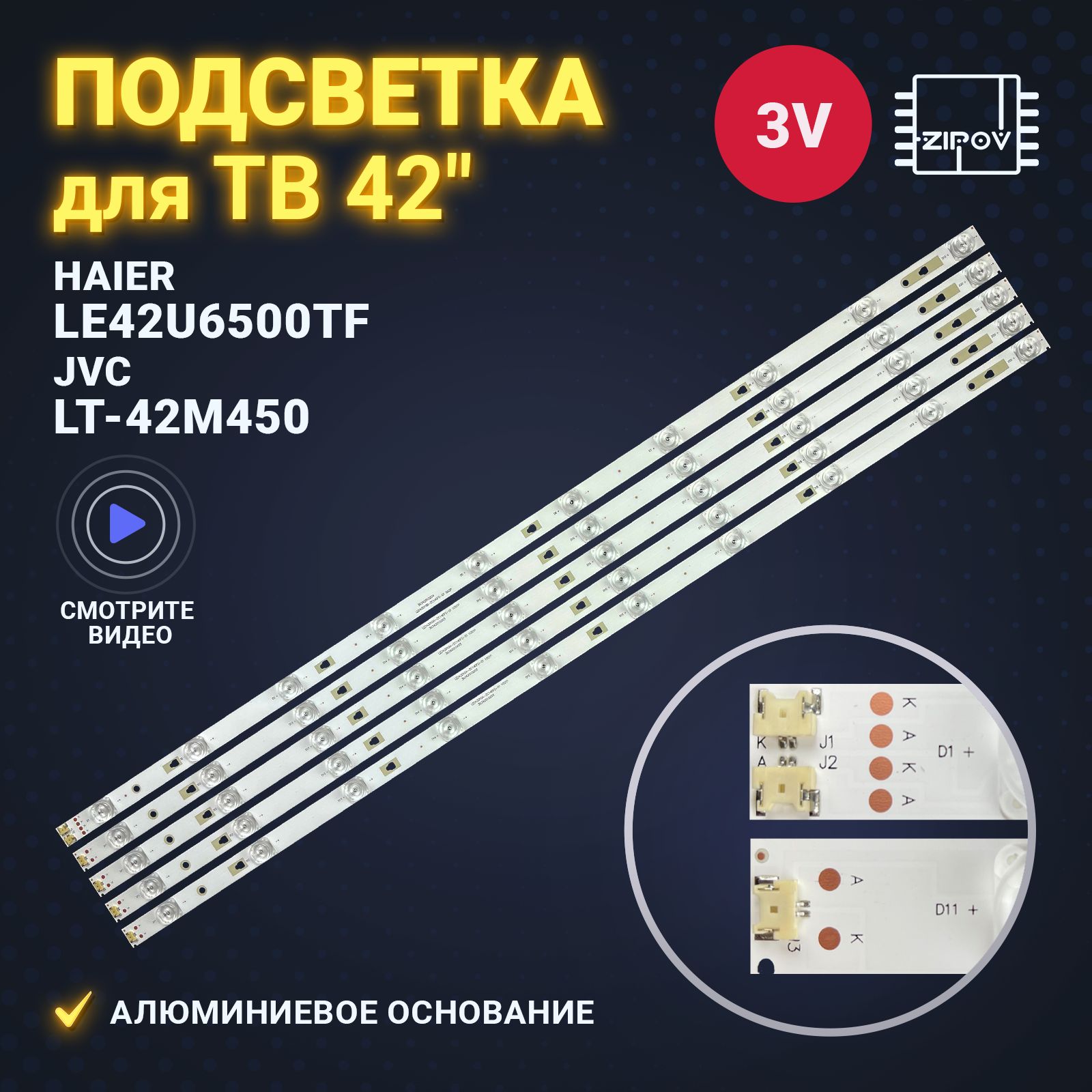 Подсветка LED42D10A-ZC14DFG-01 LED42D10B-ZC14DFG-01 для ТВ HAIER LE42U6500TF JVC LT-42M650