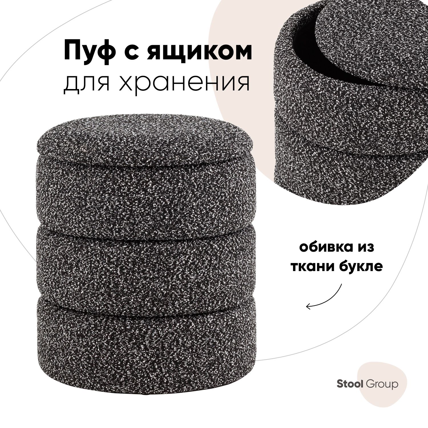 Stool Group Пуф, Букле, 33.5х33.5х38 см