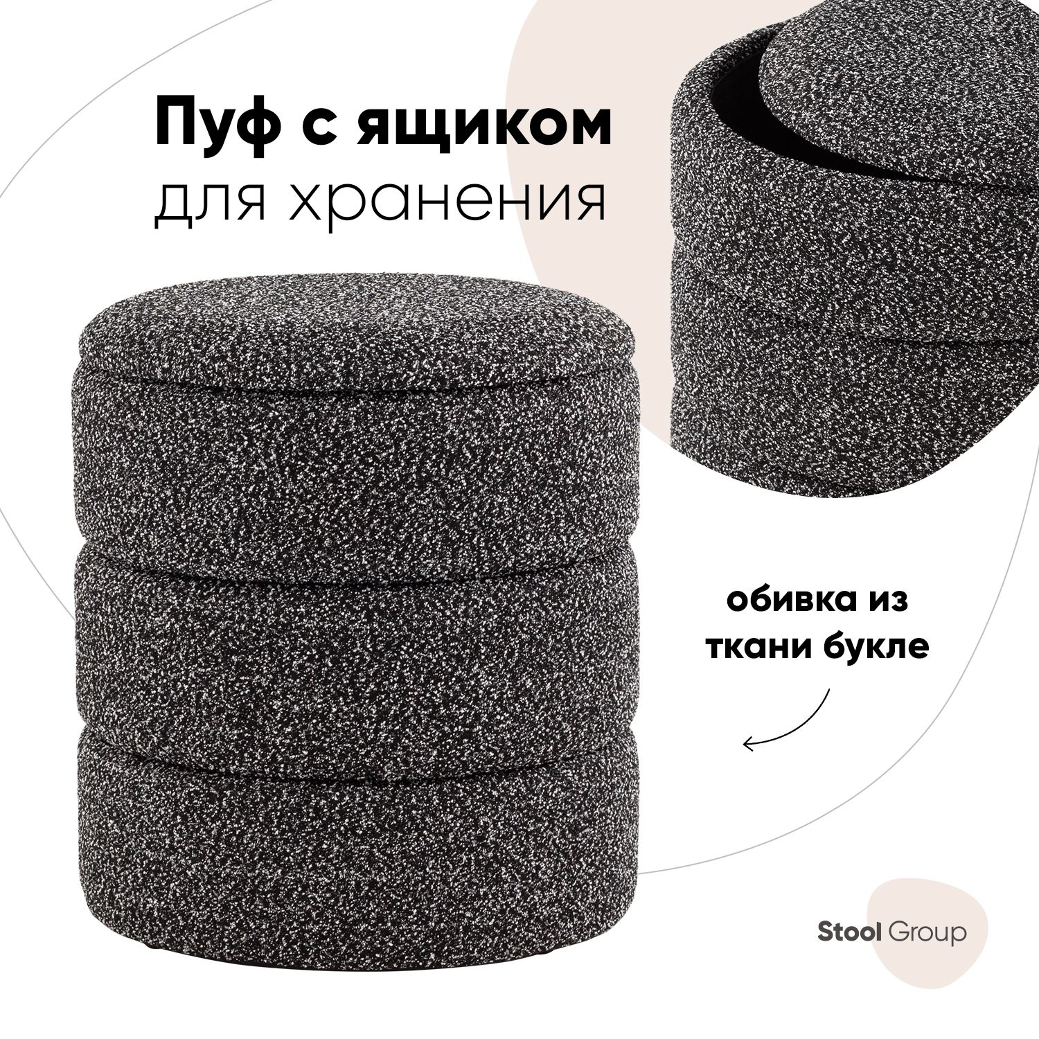 Stool Group Пуф, Букле, 40х40х44 см