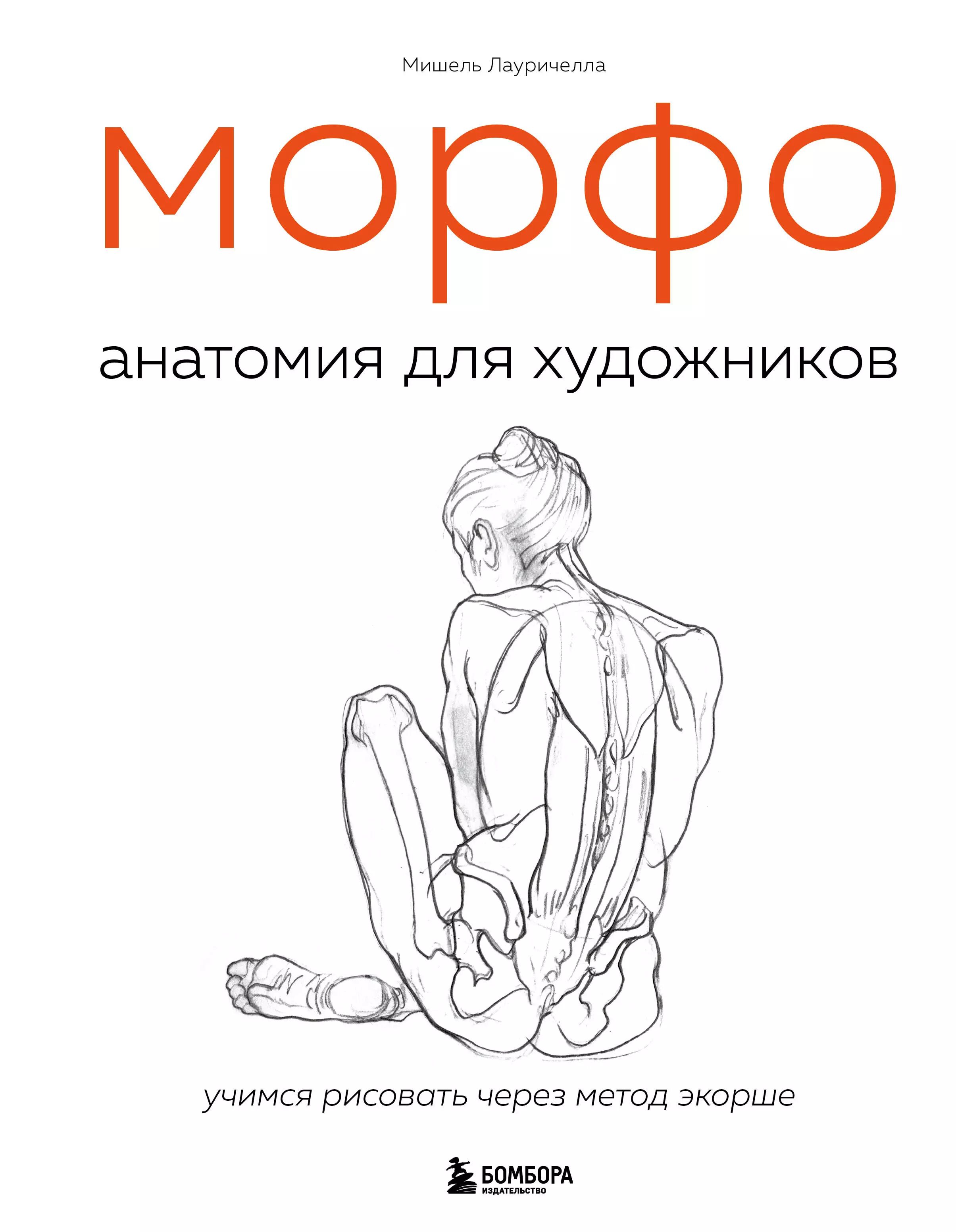 Морфо анатомия