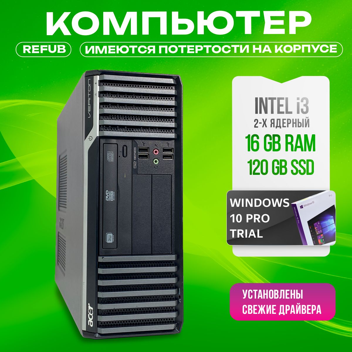 AcerСистемныйблокVeriton(IntelCorei3-2100,RAM16ГБ,SSD120ГБ,IntelHDGraphics,),черный