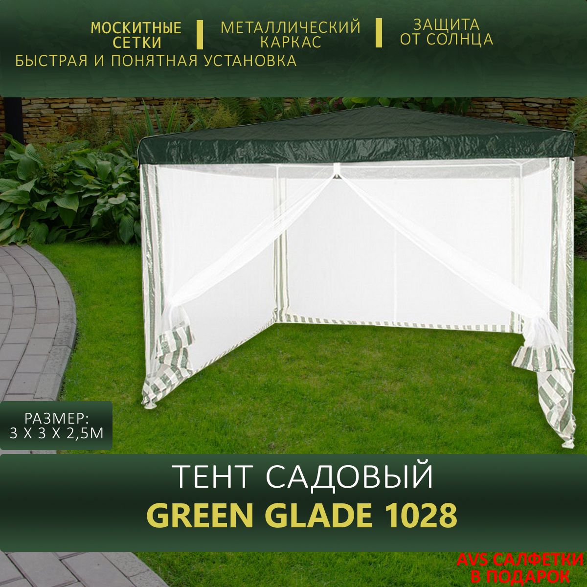 Тент садовый Green Glade 1028 3х3х2,5м полиэтилен