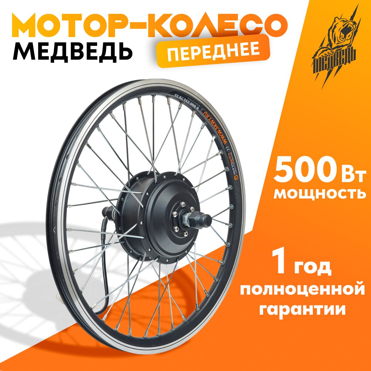 Мотор-колесо Медведь редукторное переднее 500-750Вт, 24-72В, 26"