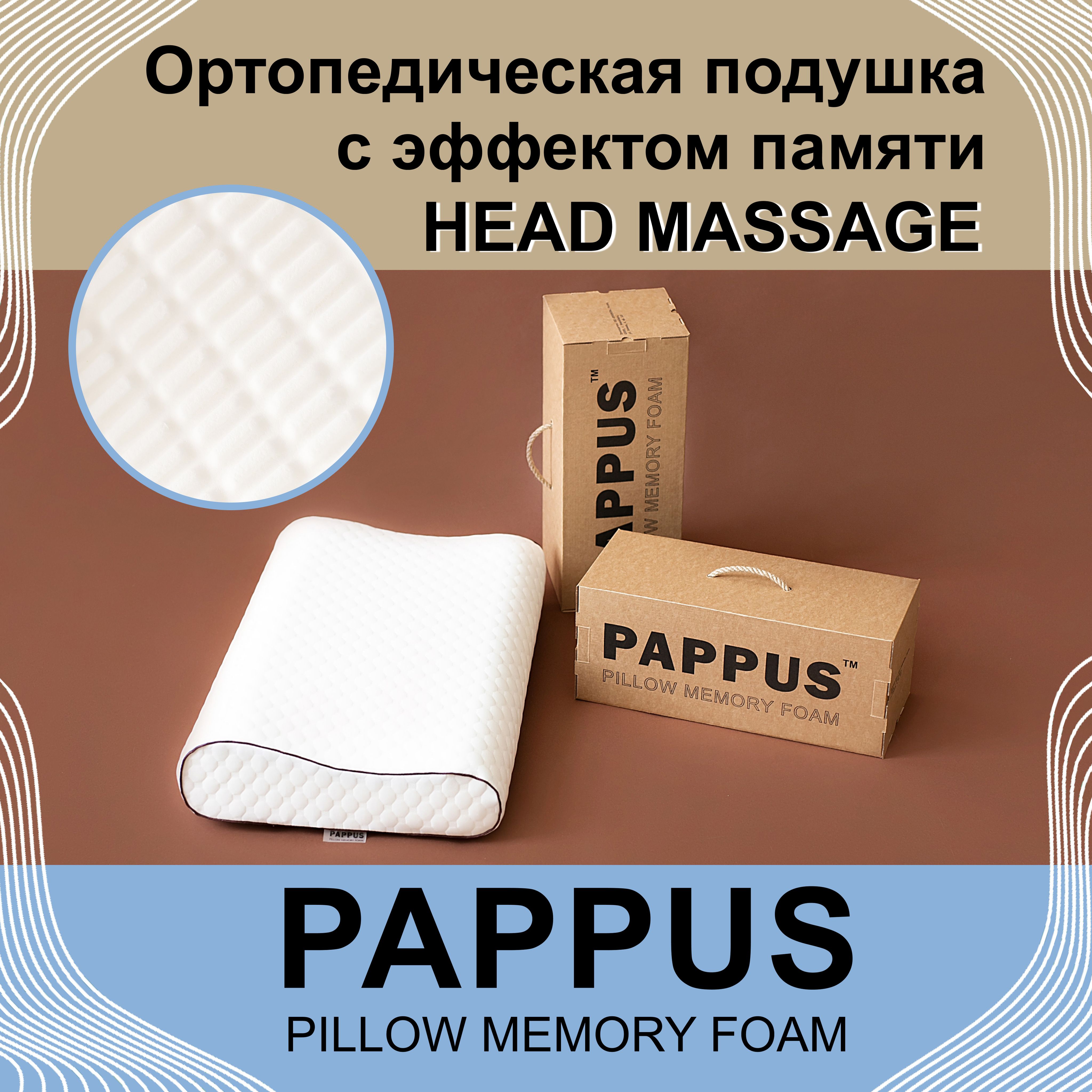 ОртопедическаяподушкаPAPPUSHeadmassage60*40см10/12смподнаволочку50*70,АнатомическаяподушкасэффектомпамятиMemoryFoamподголовудлясна