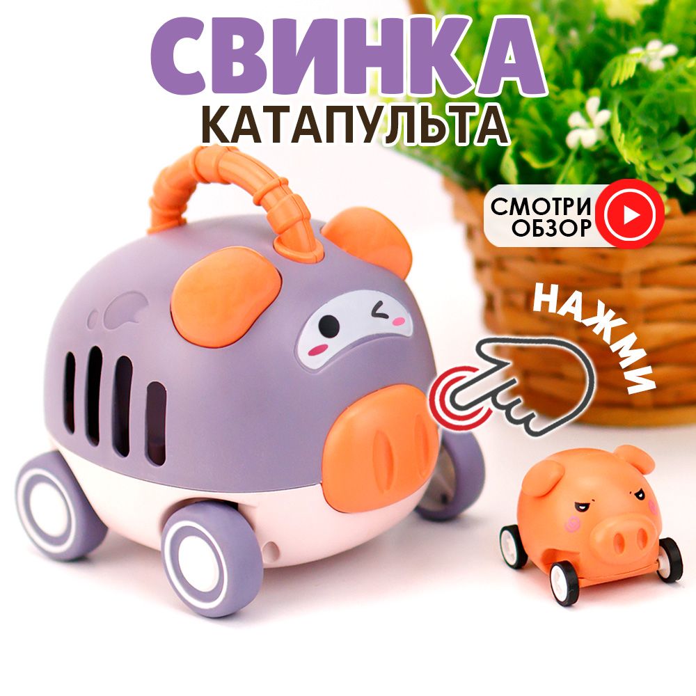 Инерционная Машинка мама и малыш Свинка