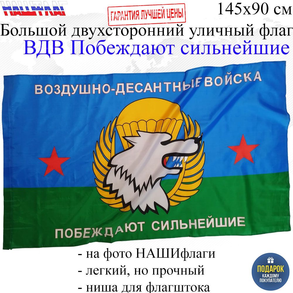 Пожелания дембелю на флаге вдв