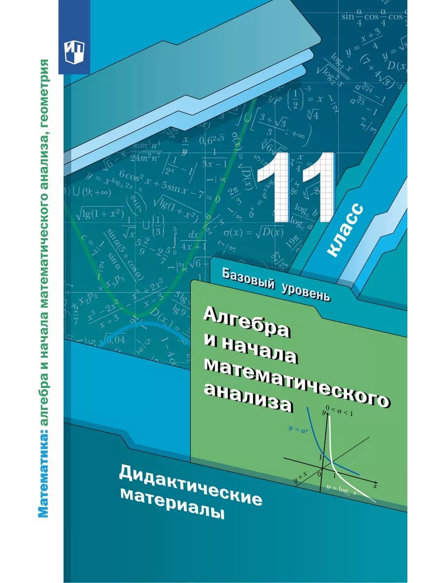 Мерзляк 9 класс алгебра учебник номер 11