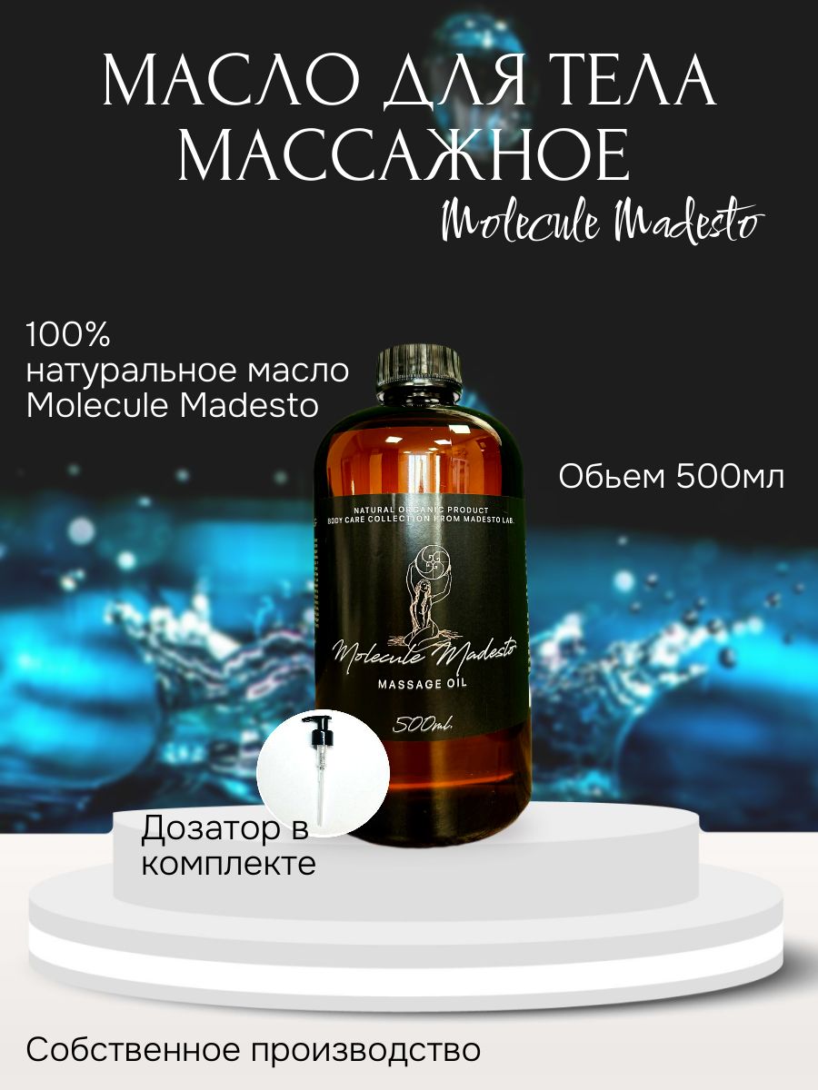 Масло для массажа Molecule Madesto 500мл