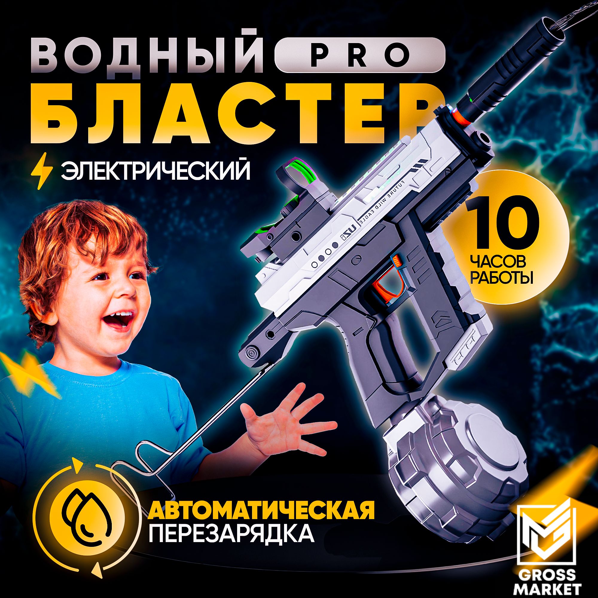 Водный пистолет...